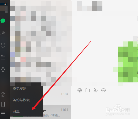 电脑微信聊天的文件存放在什么位置