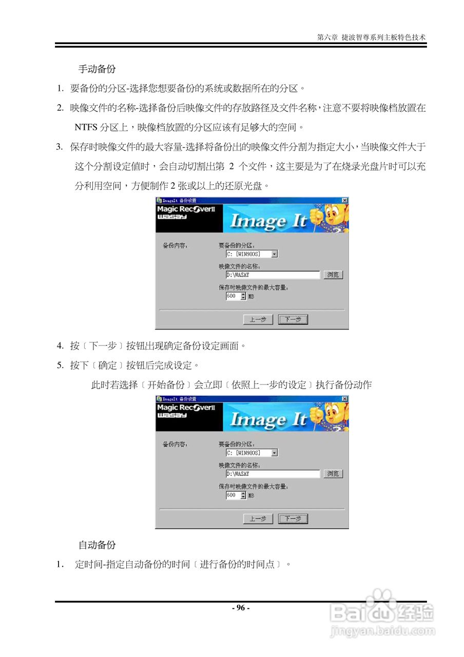 捷波 P5A7P主板说明书:[11]