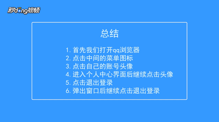 qq浏览器怎么退出账号登录