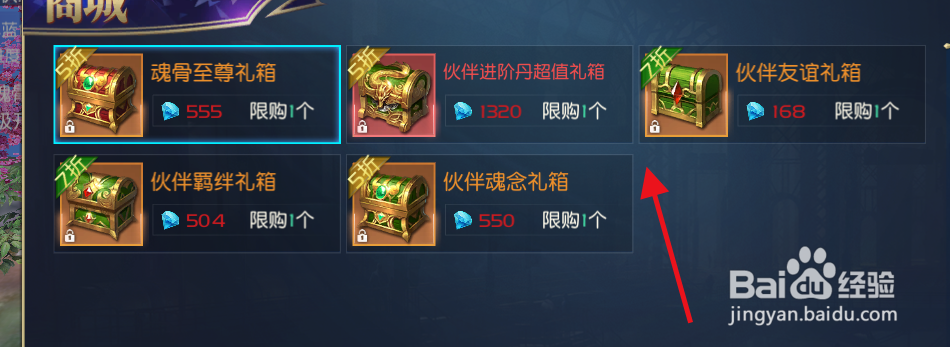 斗罗大陆如何查看折扣的商品