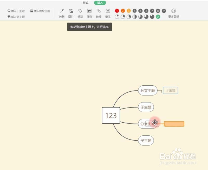 WPS怎么绘制思维导图