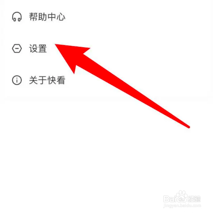 怎么清除快看app的推荐画像