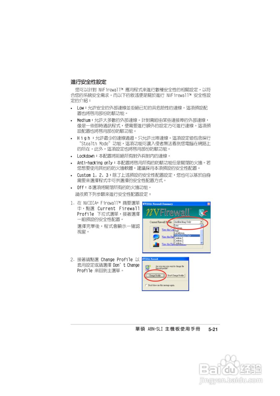 华硕 A8N-SLI主板说明书:[13]