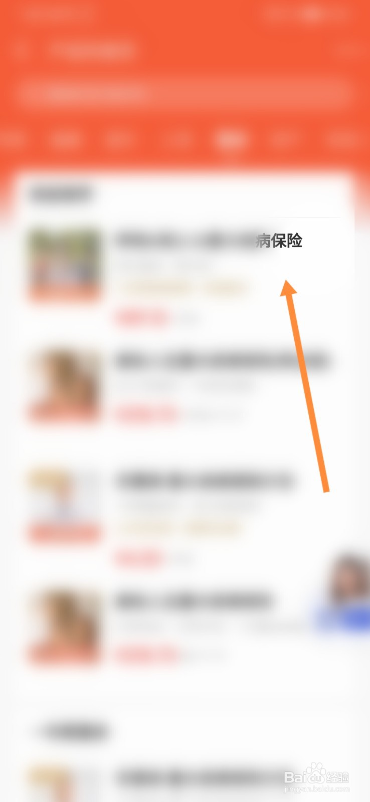 京东金融怎样购买重疾险