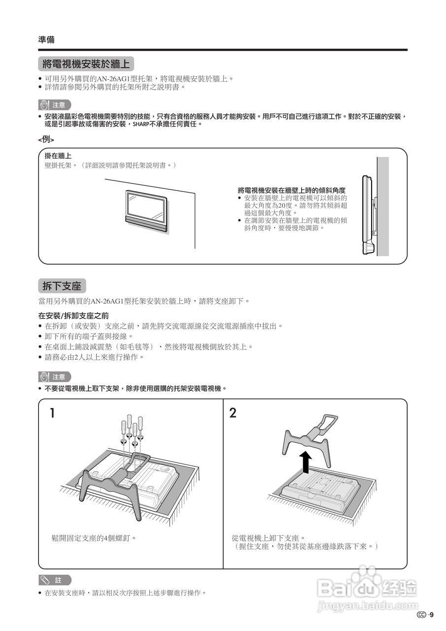声宝LC-26GA5H型液晶电视机说明书:[1]