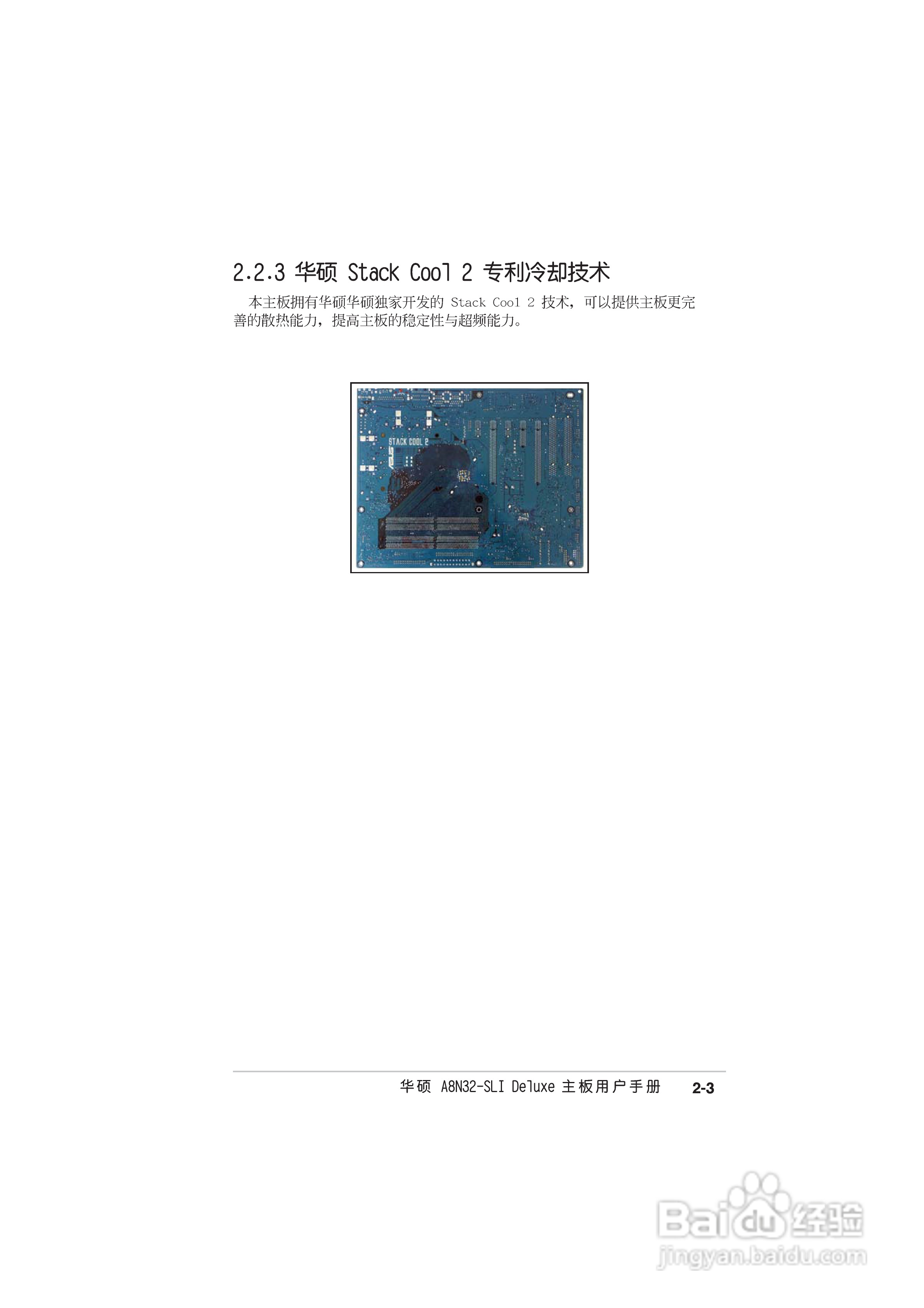 华硕 A8N-SLI Deluxe主板说明书:[3]
