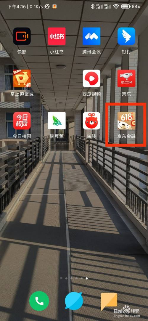 京东金融的隐私设置在哪里