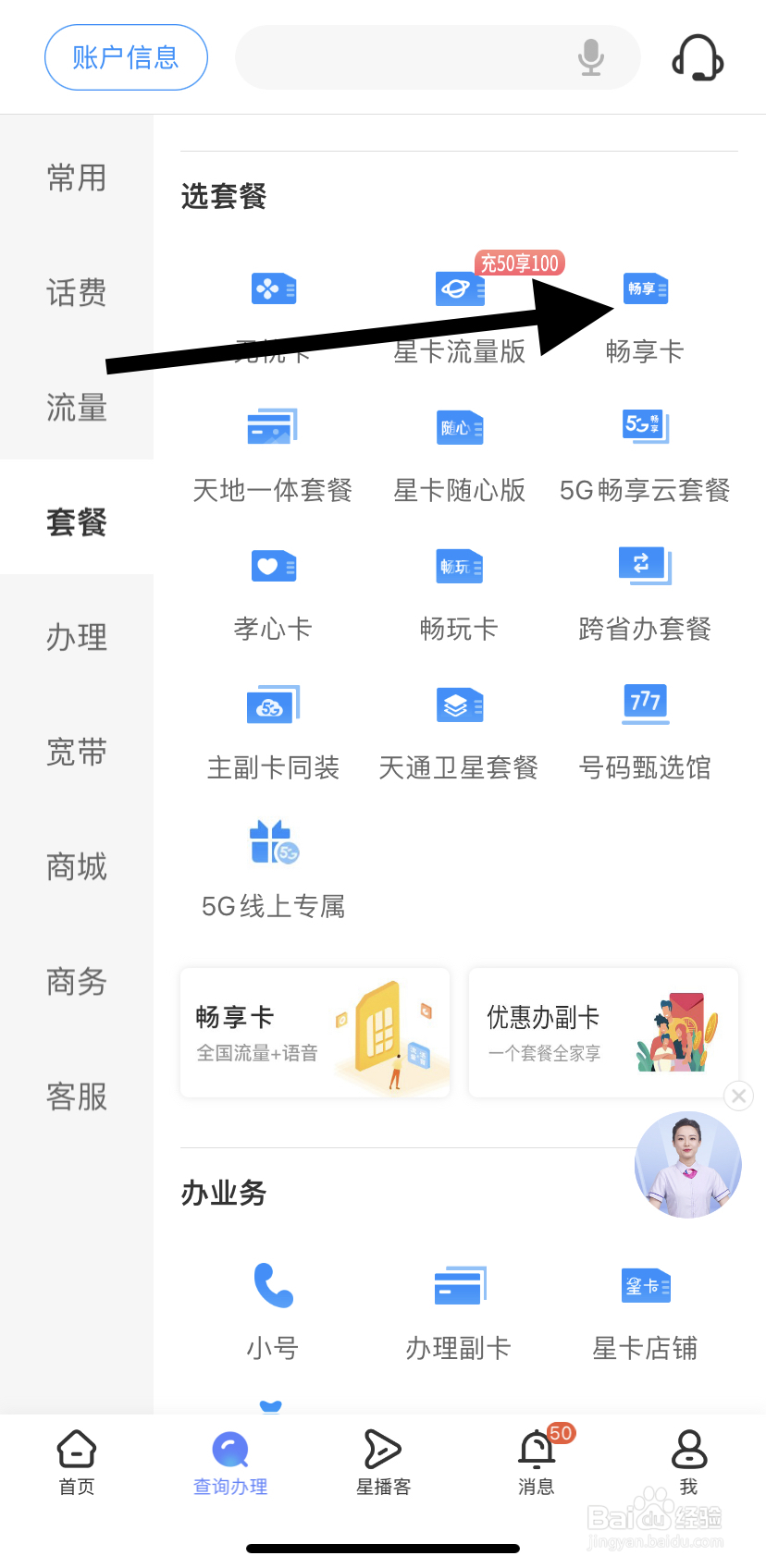 如何在中国电信里找到畅享卡