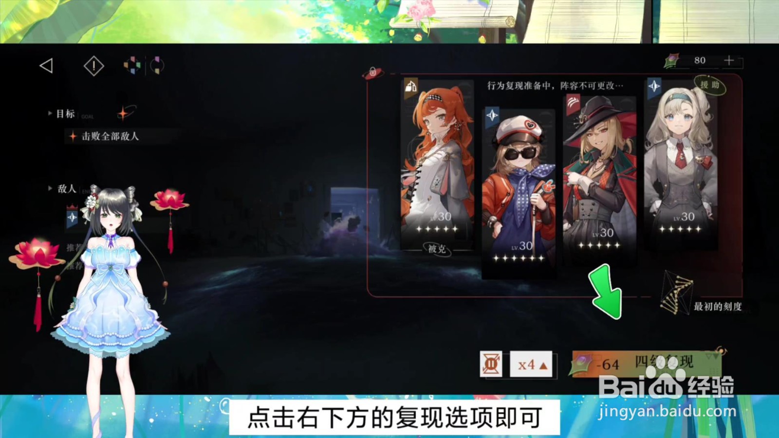 重返未来1999怎么复现关卡