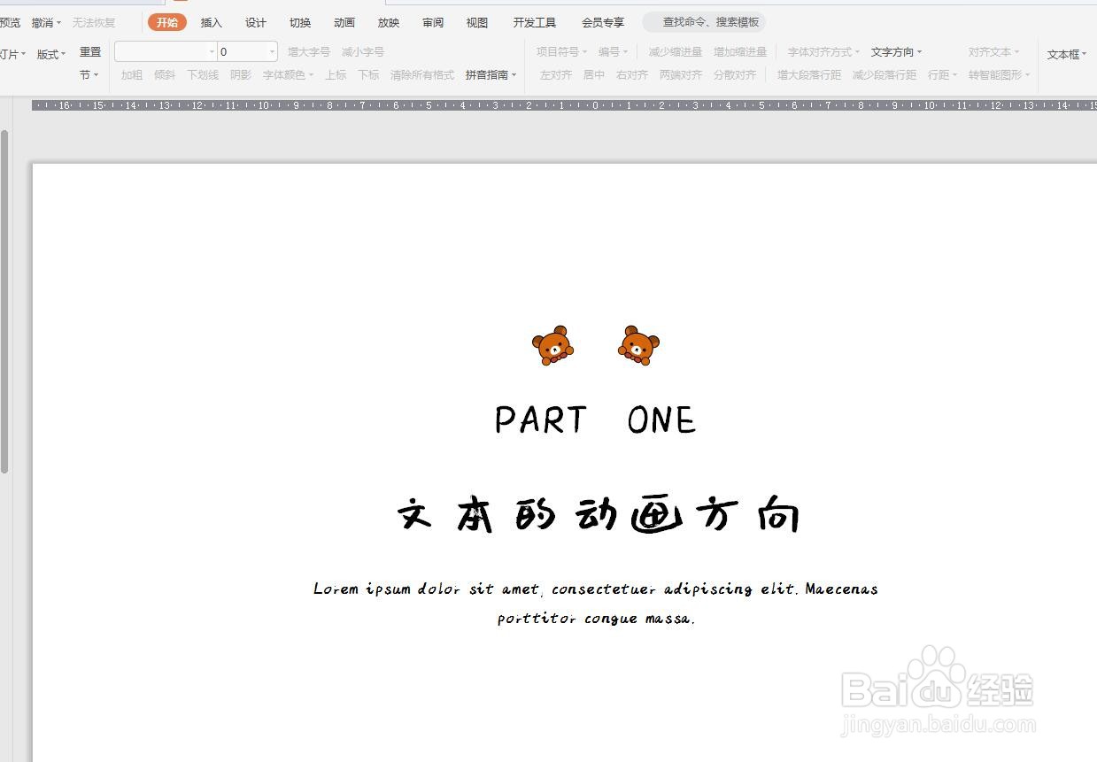 幻灯片设置动画效果怎么改变方向