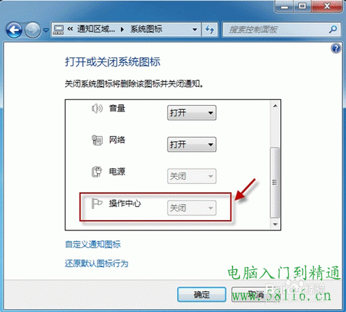 <b>win8.1通知栏图标关闭和开启为灰色不可设置时</b>