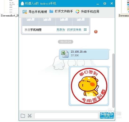 红米note手机,实现电脑无线传文件到手机