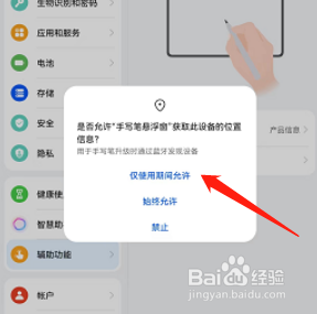 荣耀v6如何更新手写笔配置