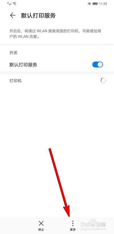 华为手机默认打印添加打印机教程介绍