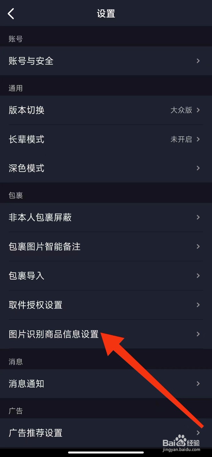 菜鸟图片识别商品信息设置在哪里