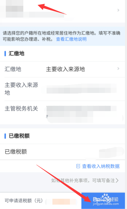 个税年度汇算怎么申报,个税年度汇算怎么填