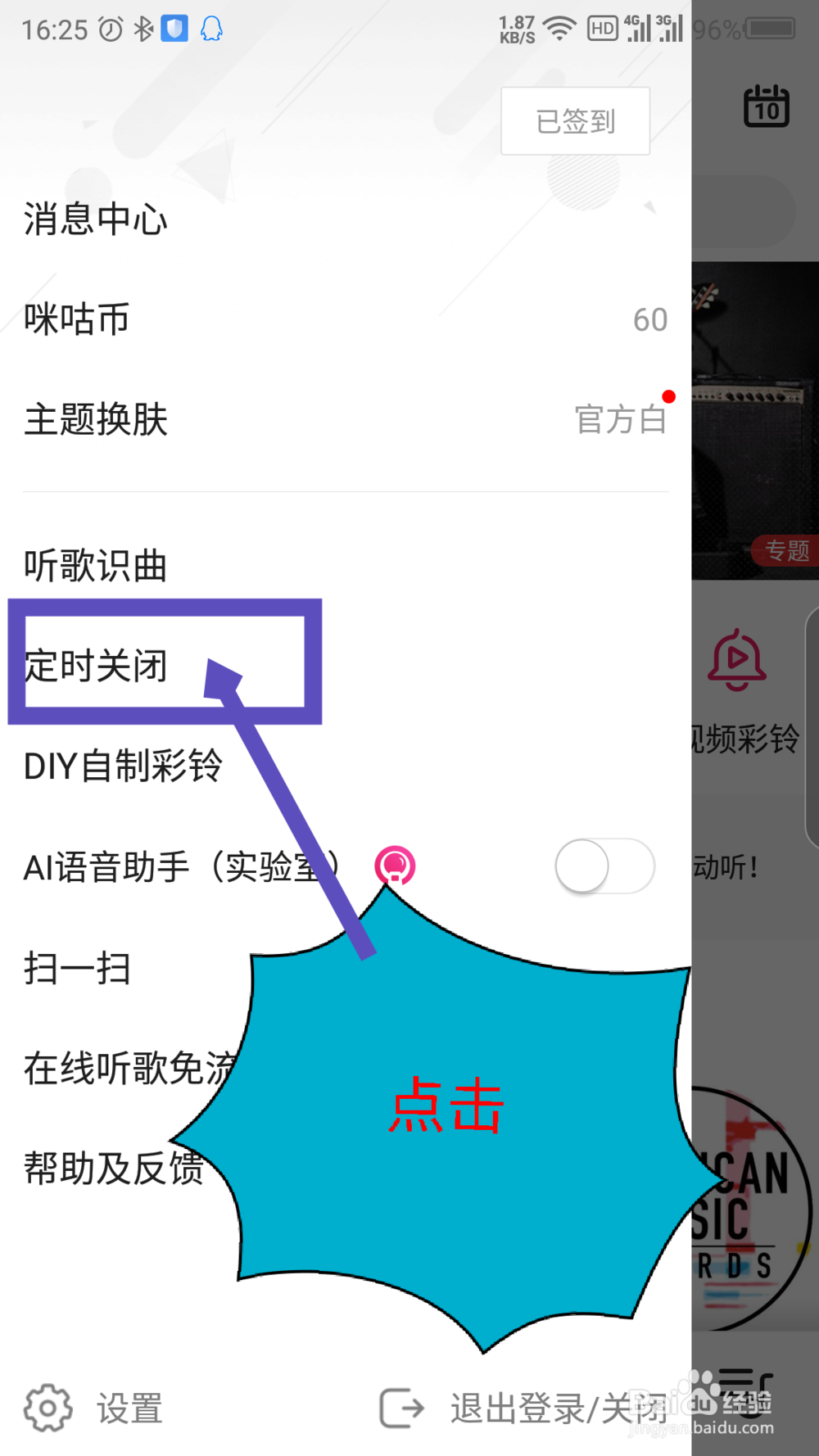 咪咕音乐怎么设置定时关闭播放音乐