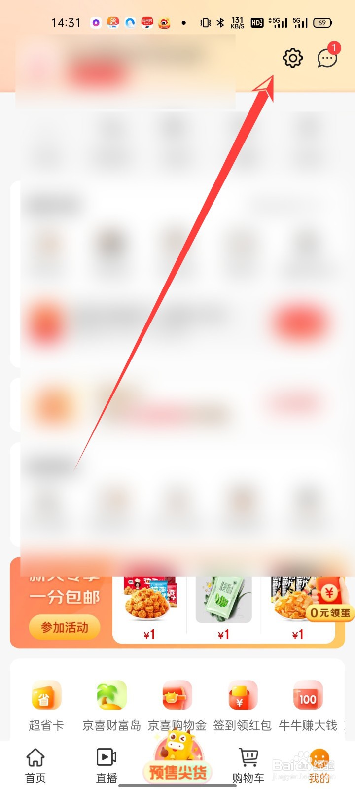 京喜怎么设置WLAN环境下自动升级客户端