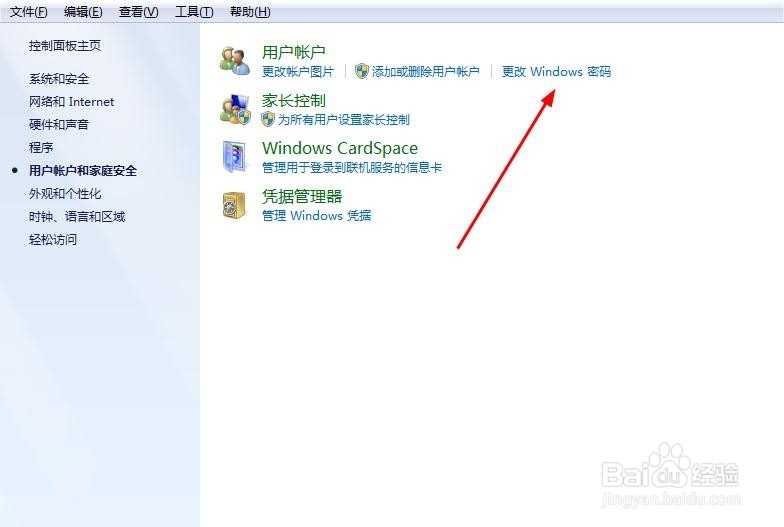 win7怎么设置开机密码