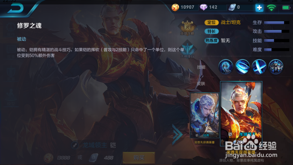 王者荣耀战士铠怎样出装