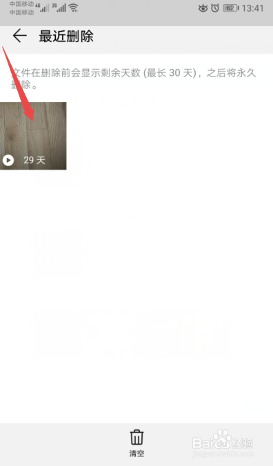 安卓手机删除的视频怎么恢复