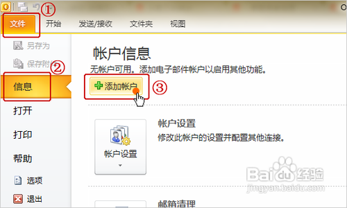 Microsoft Outlook 2010邮箱设置方法