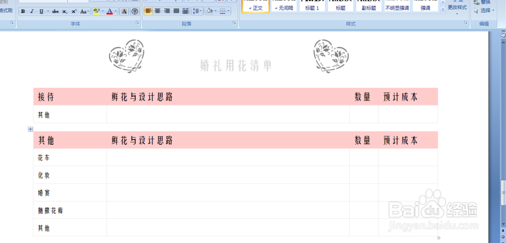 如何制作婚礼用费清单