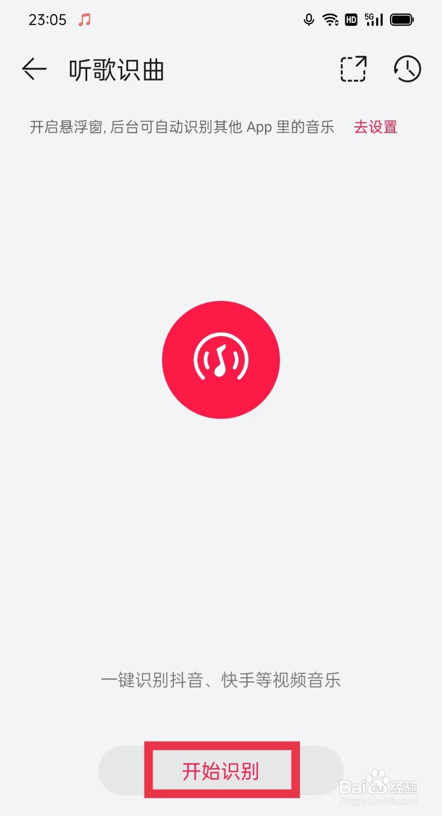 华为音乐怎么听歌识曲