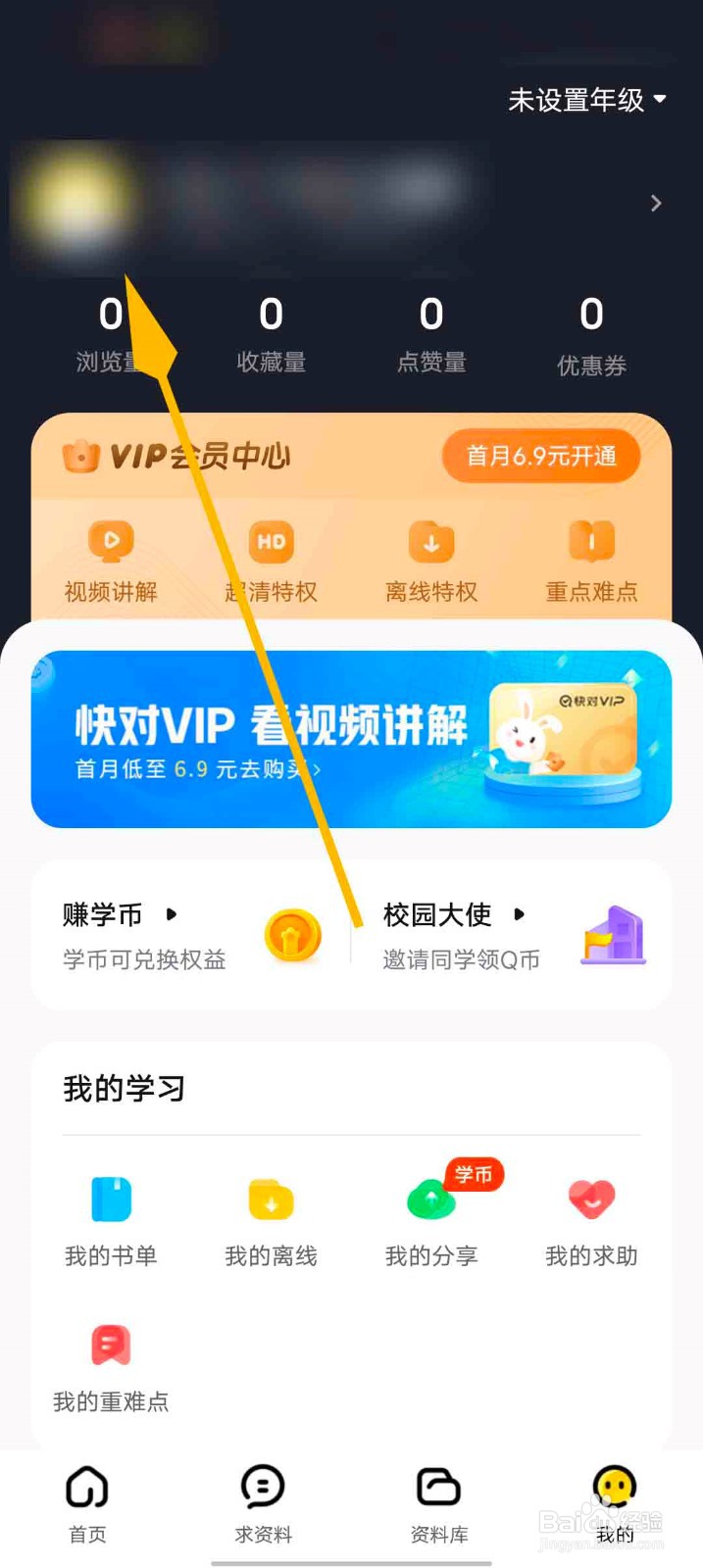 快对app怎么设置我的身份
