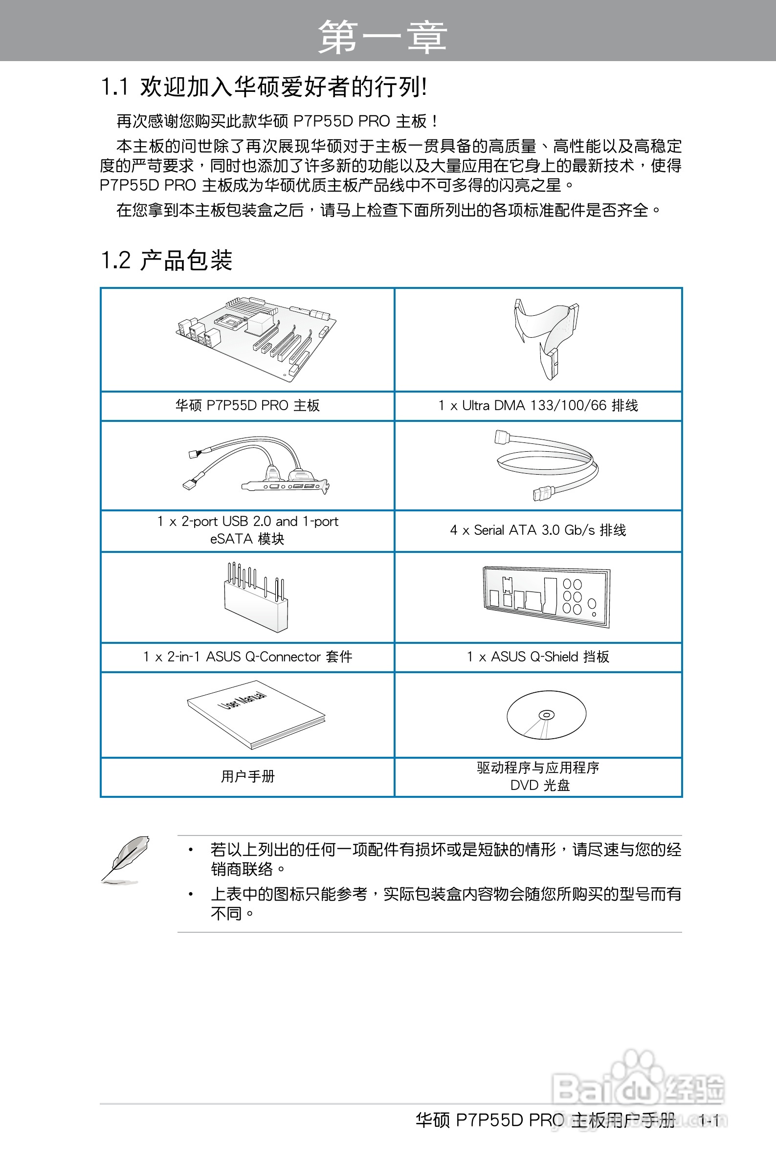 华硕 P7P55D PRO主板说明书:[2]