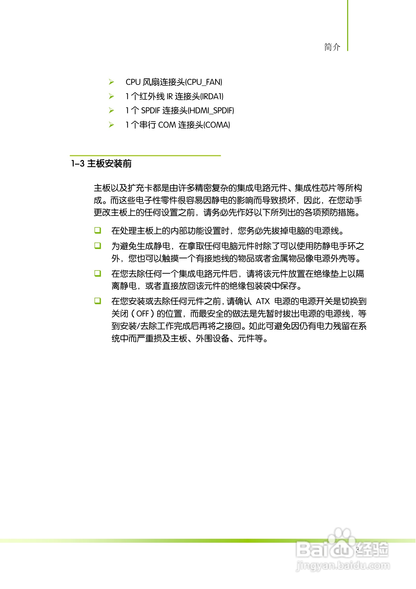 七彩虹主板速能AE50 V15型使用手册:[1]