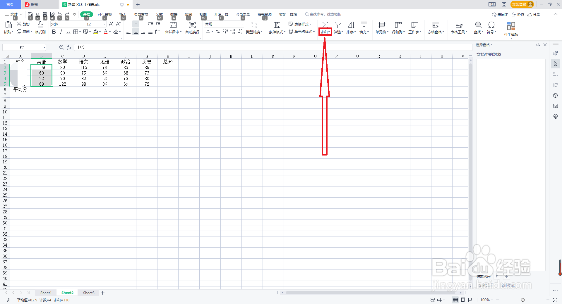 在Excel表格中如何求取平均值