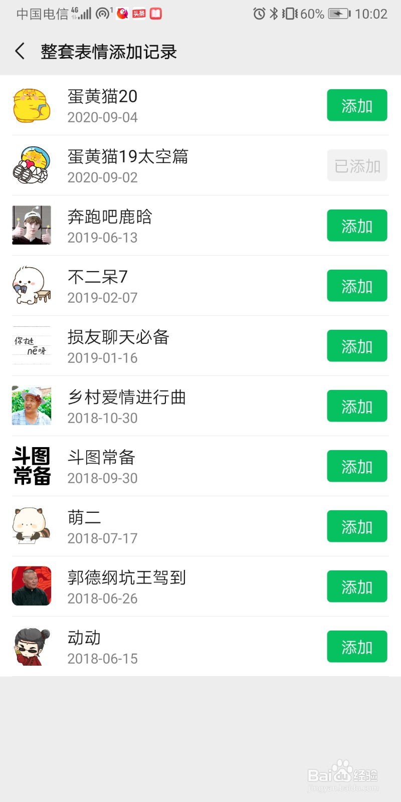 手机微信如何查看整套表情包的添加记录