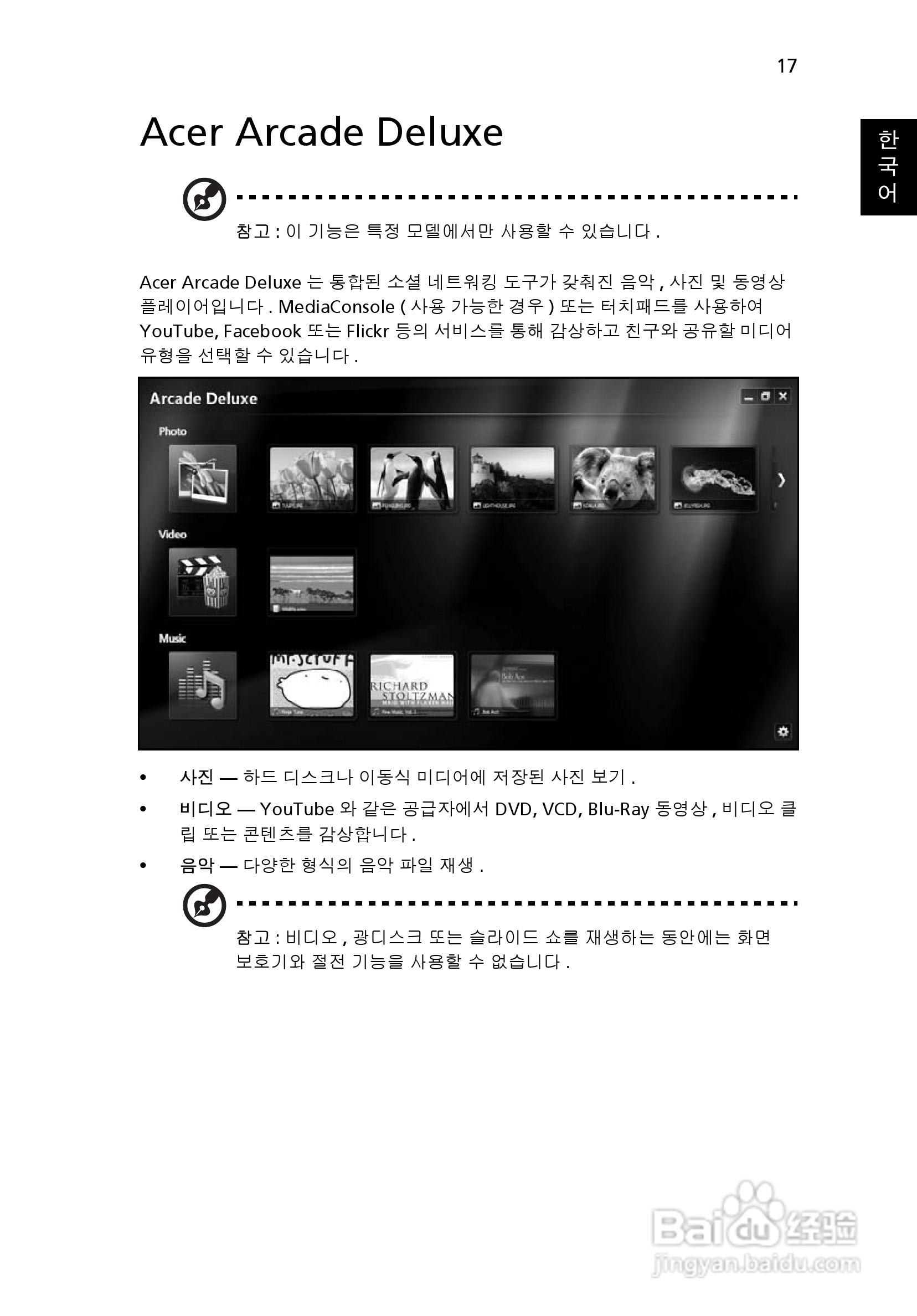 ACER宏基Aspire 5745G笔记本说明书:[191]