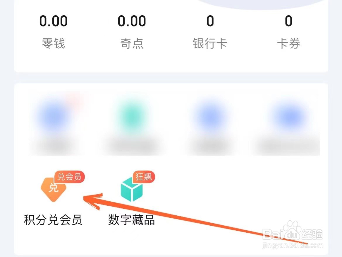 爱奇艺积分兑换会员在哪里弄
