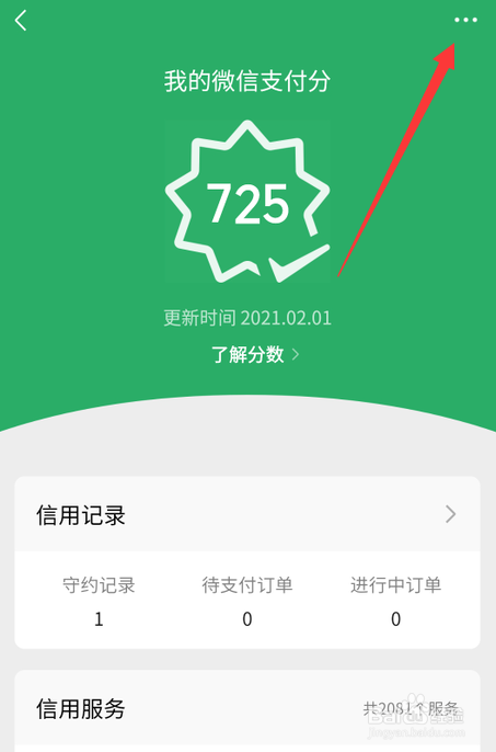 微信支付分怎么关闭