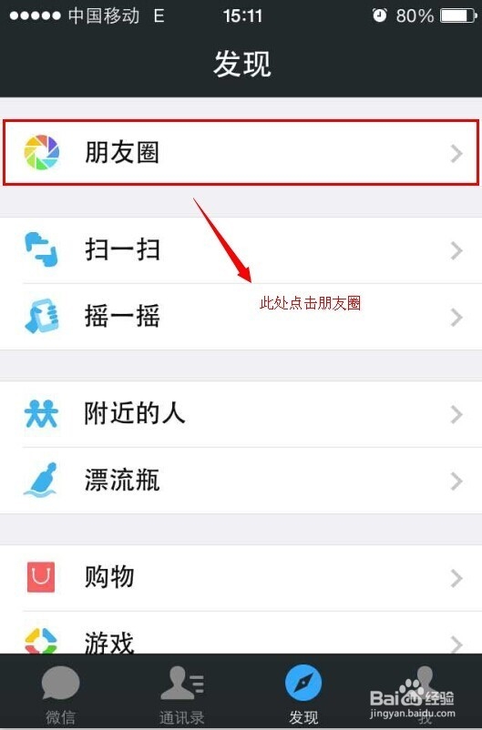 手机微信发布文字说说