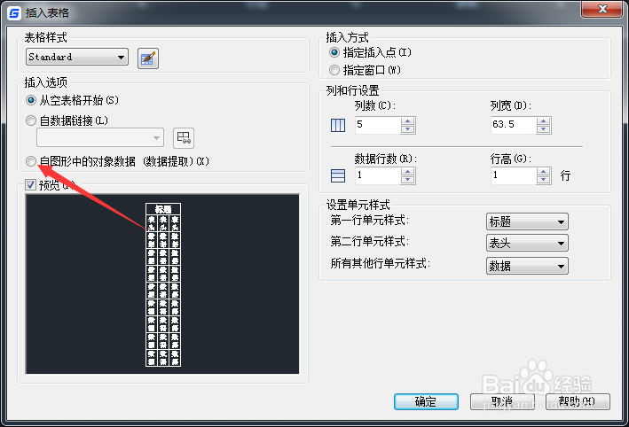 CAD 2023怎么设置自图形中的对象数据