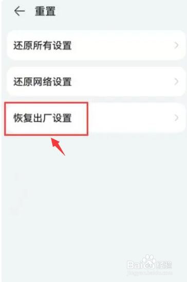 荣耀手机在哪里进行格式化