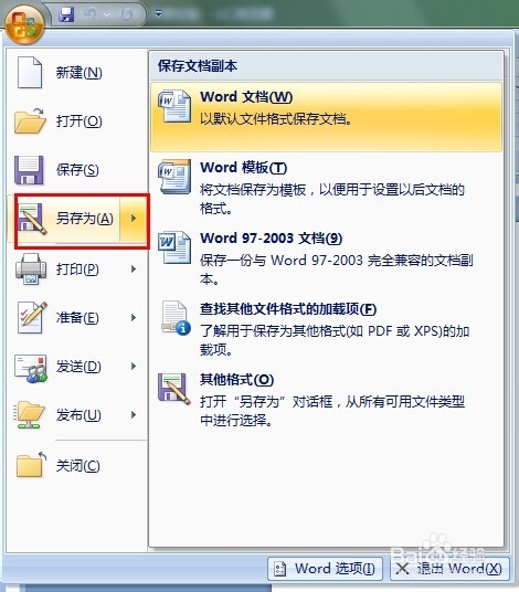 怎么恢复未保存的word文档