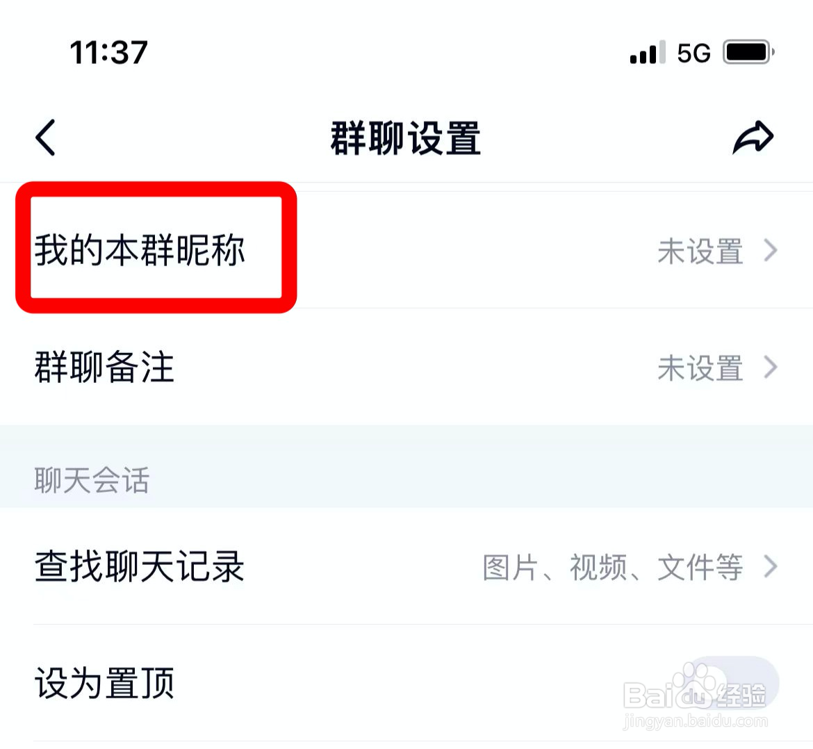 在哪里修改我的qq群昵称