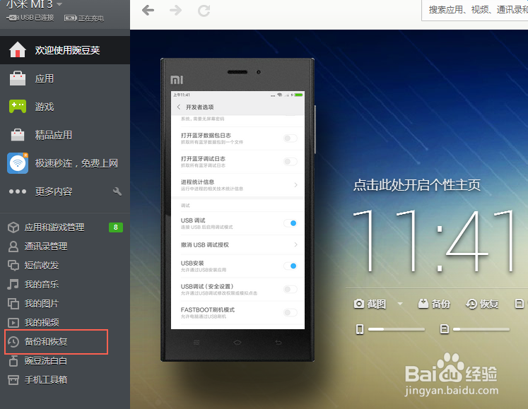 魅蓝5s怎么备份数据资料教程