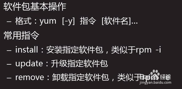 Yum软件包管理