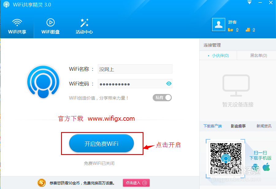 <b>wifi上网精灵与wifi共享精灵3.0如何配对使用</b>