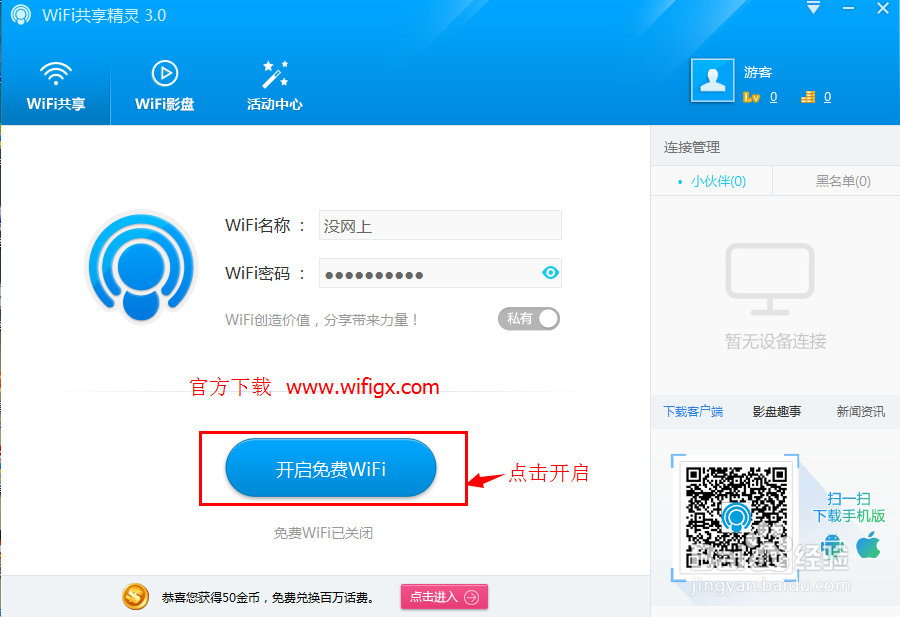 wifi上网精灵与wifi共享精灵3.0如何配对使用？
