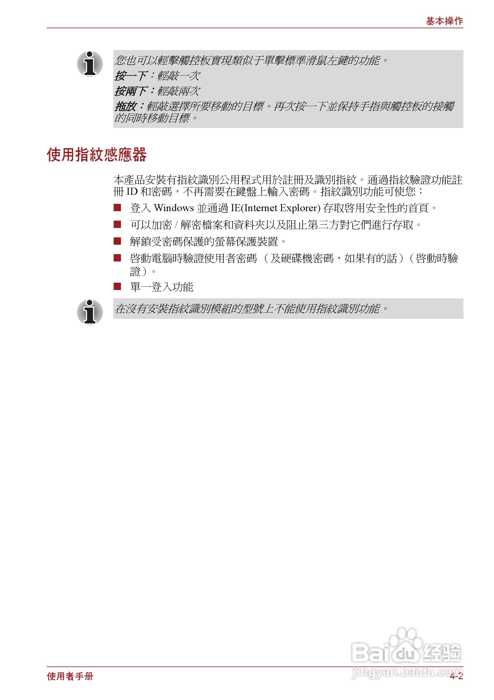 东芝Satellite P750笔记本电脑使用说明书:[9]