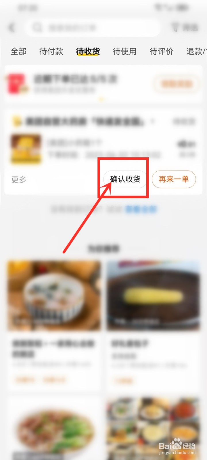 美团怎么确认订单收货