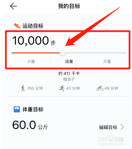 怎么在华为运动健康中设置每日步数运动目标