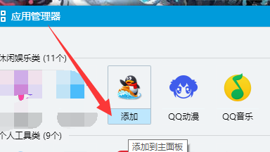 怎么添加删除QQ主界面推荐应用图标方法