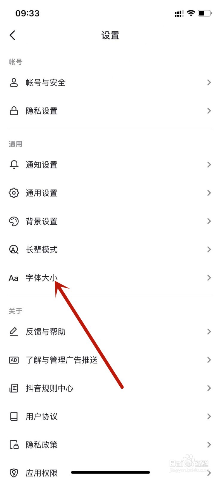 抖音调整字体为超大号